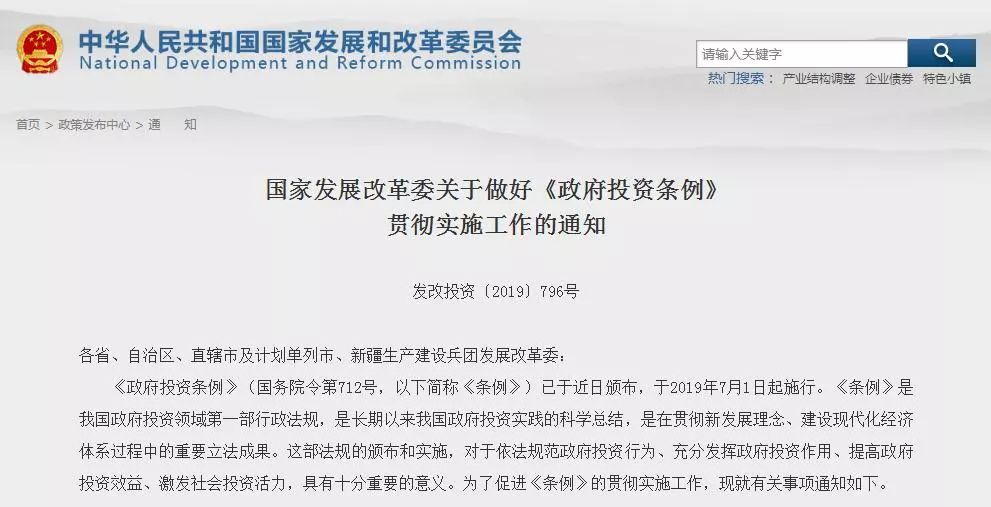 政府投资项目应当按照国家有关规定合理确定并严格执行建设工期