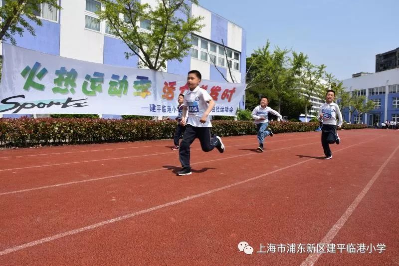 【第292期】建平临港小学 |火热运动季 活力迸发时