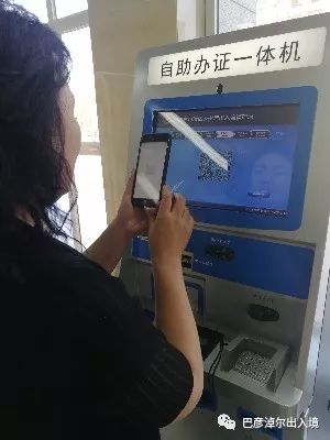 巴彦淖尔市公安出入境便民又出新举 自助签注机开通扫码支付 凯发娱乐手机版