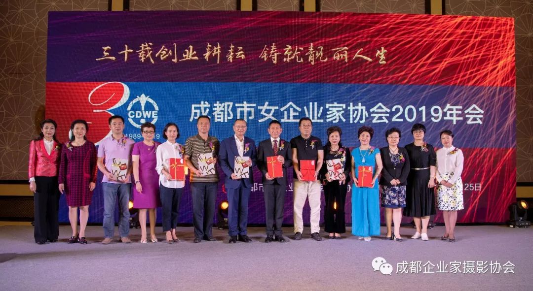 成都市女企业家协会举行2019年会暨协会成立30周年颁奖典礼