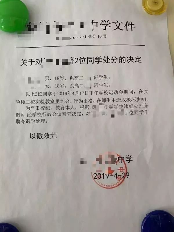 涉事学校对视频中的两名当事学生作出勒令退学处理另外一份处分决定中称