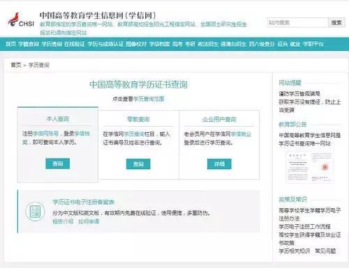 学历在入职时会被查真假吗?微信都能查学历证书的真伪了!
学历在入职时会被查真假吗?微信都能查学历证书的真伪了!