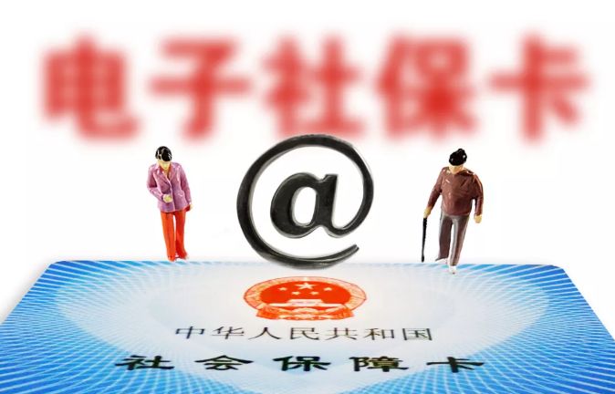 怎样领取电子社保卡的 4c768c71cf584b09b73ea4c78a2dd8f7.jpeg