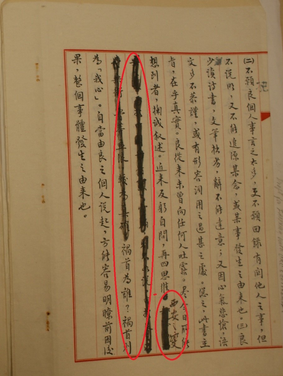 张学良《西安事变反省录》再研究