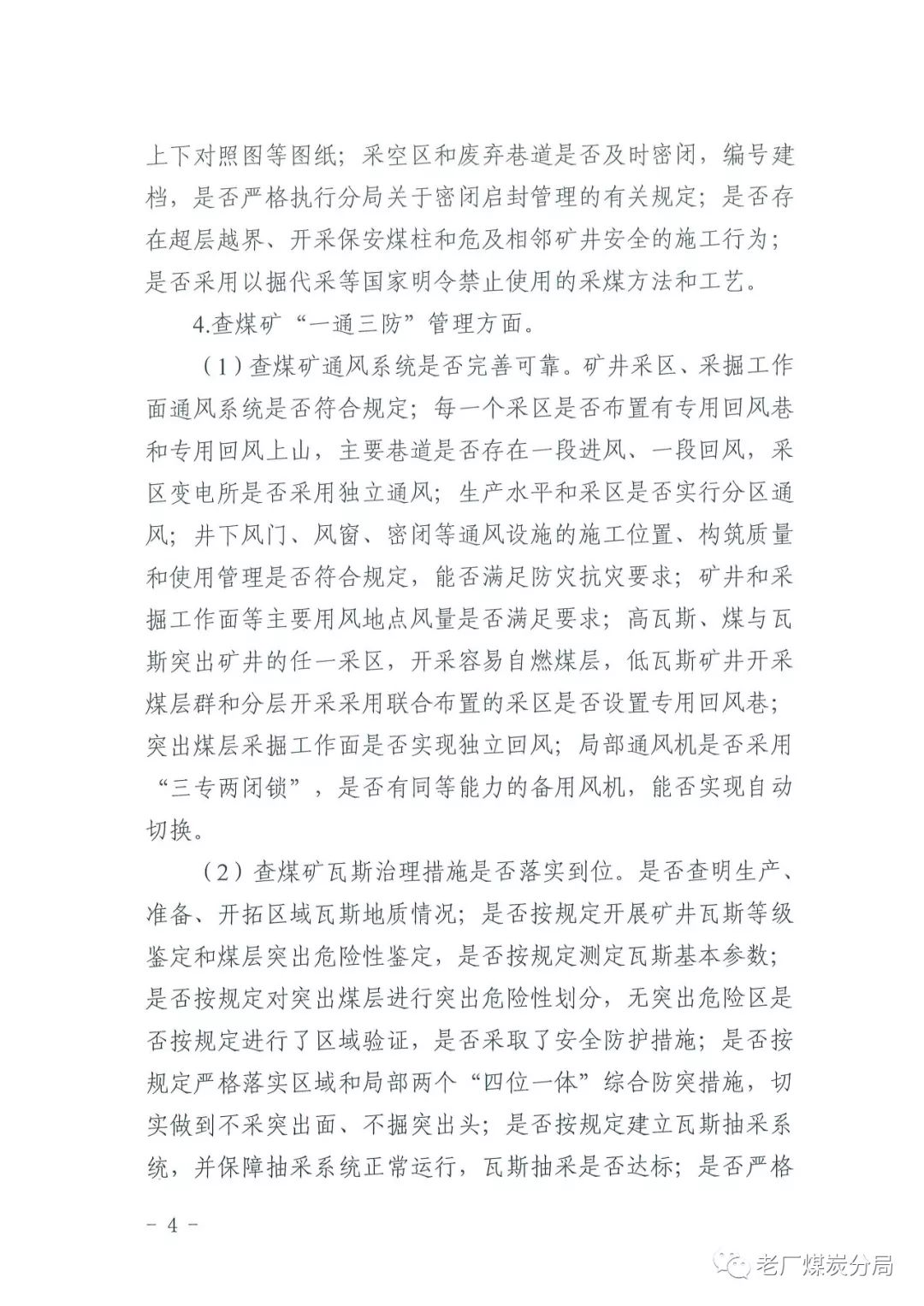 富源老厂人口_富源矿厂