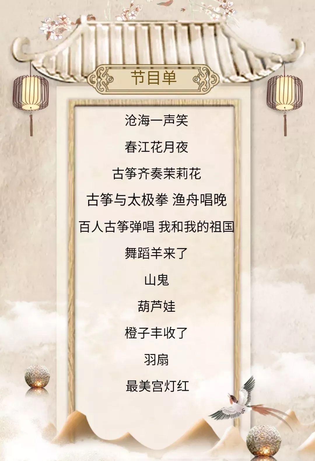 盛世国乐古筝曲简谱_盛世国乐简谱