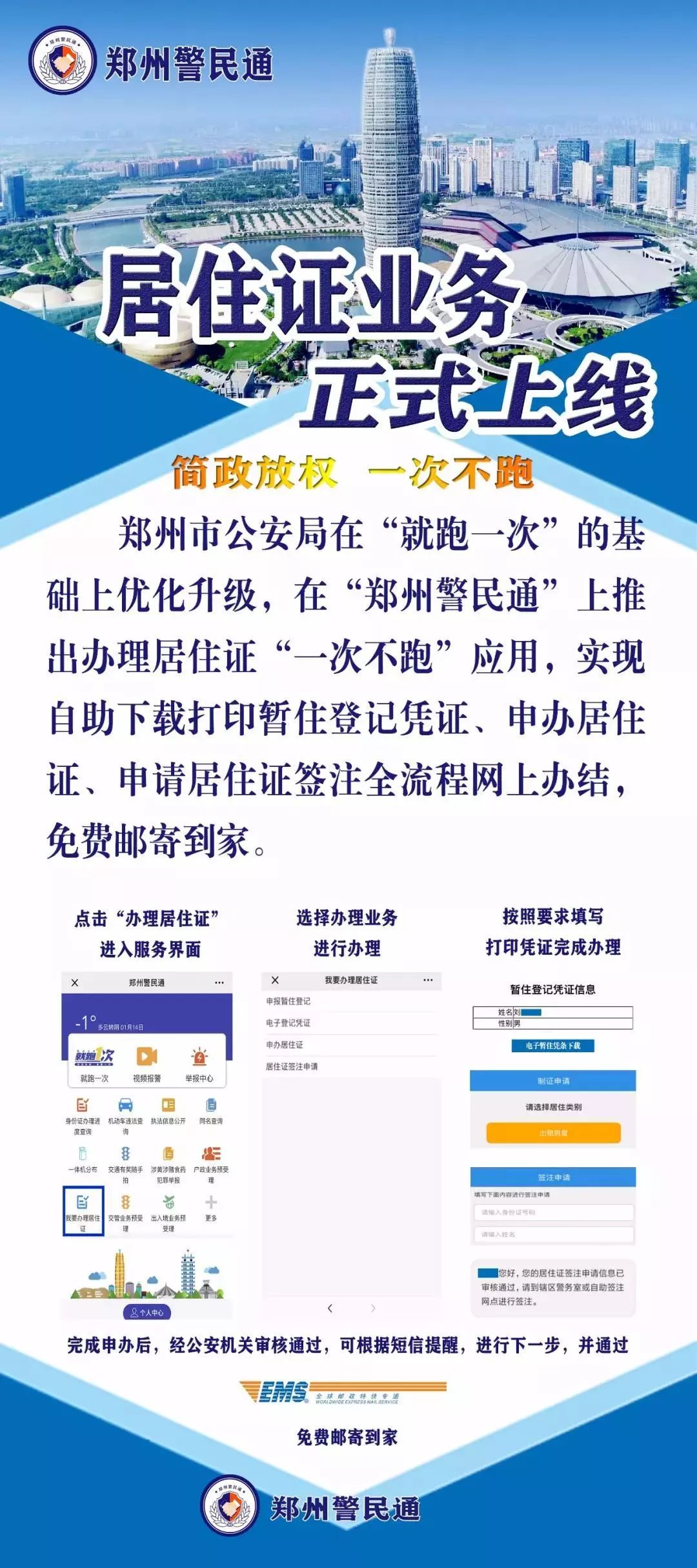 郑州人口登记_郑州人口分布图(2)