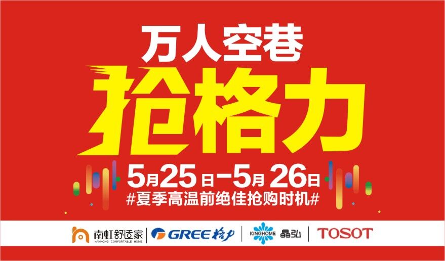 五月福利万人空巷抢格力开始啦
