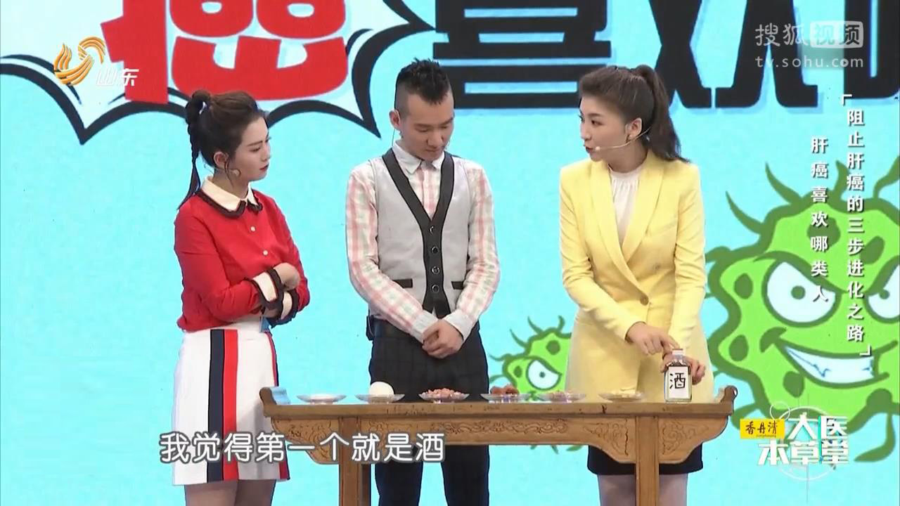 山东卫视《大医本草堂》20190508中医肿瘤专家陈涌:肝癌