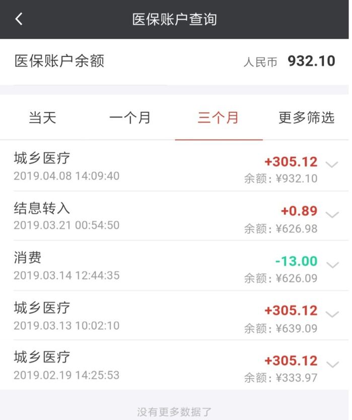 珠海社会保障卡医保个人账户余额可以这样查询.