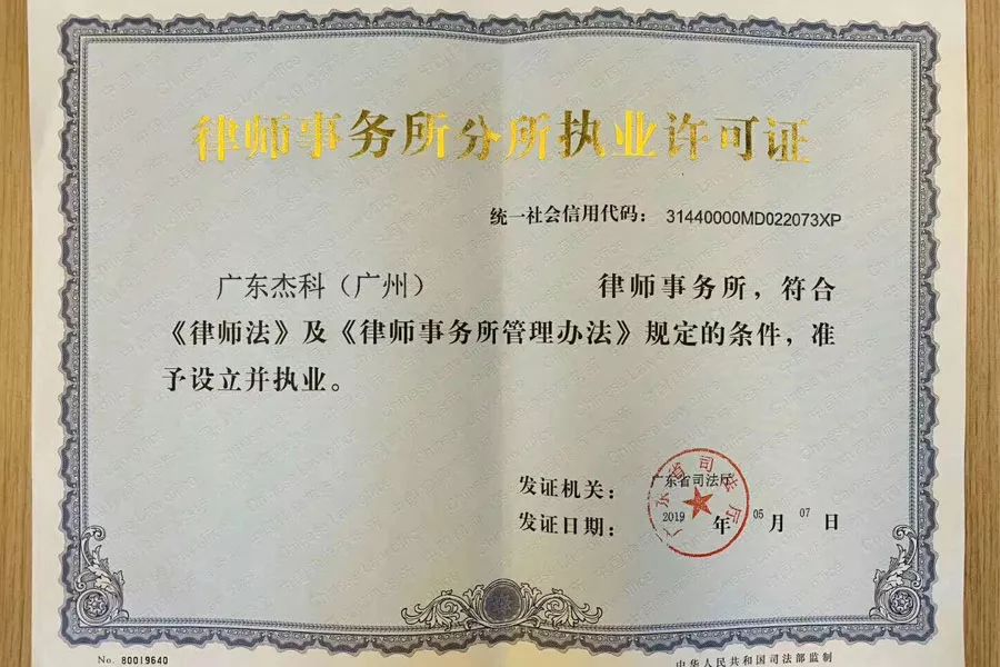 律师事务所分所资产证明 来自搜狐网