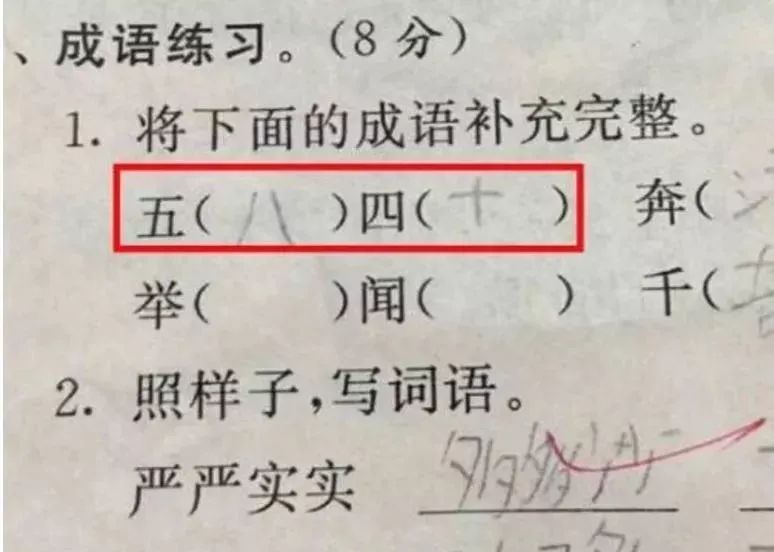 小学生0分期中试卷曝光,看完笑抽哈哈哈哈哈!