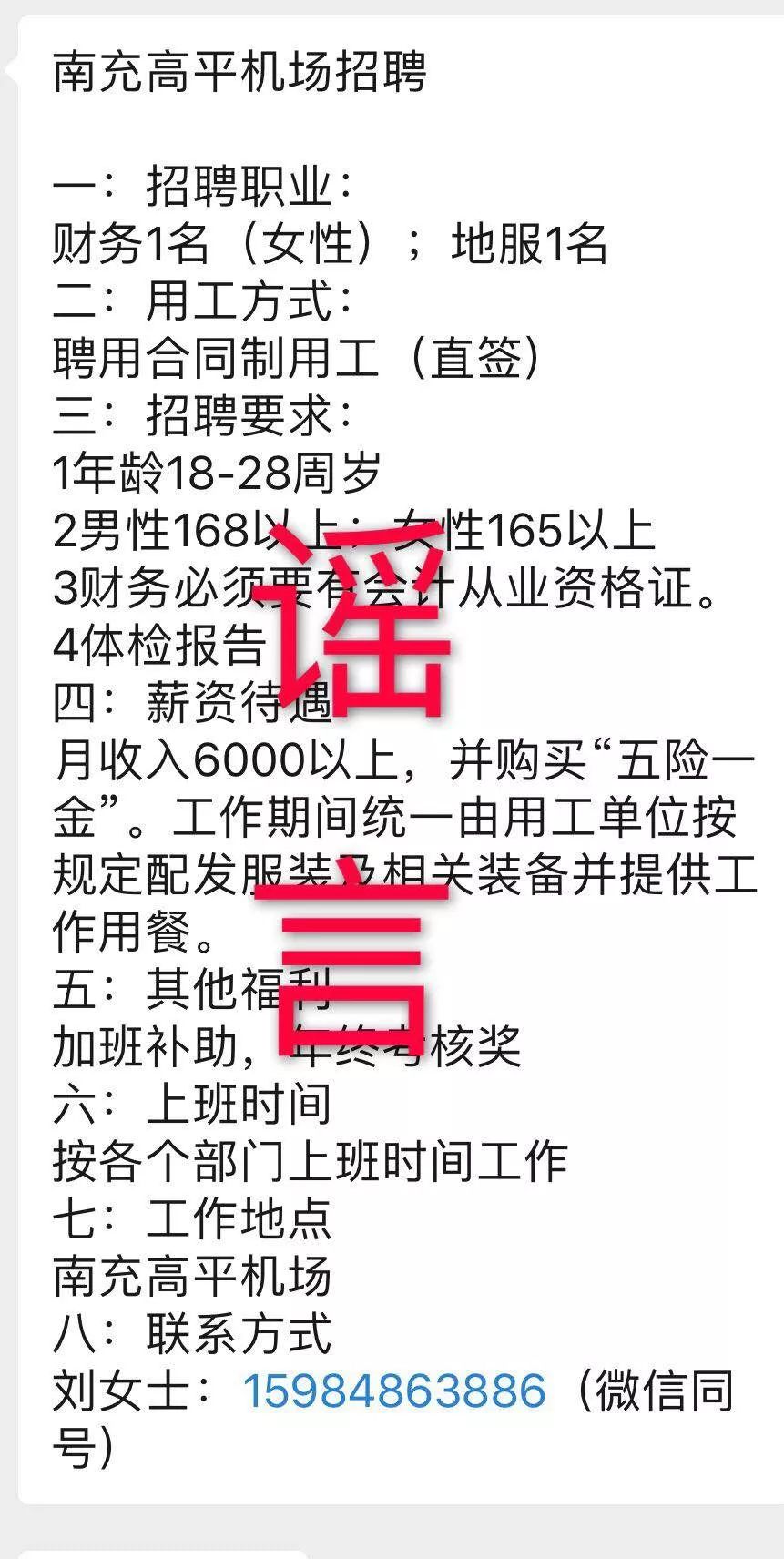 机场招聘信息_小心,你看到的双流机场招聘信息可能是假的(2)