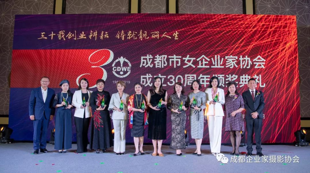 成都市女企业家协会举行2019年会暨协会成立30周年颁奖典礼