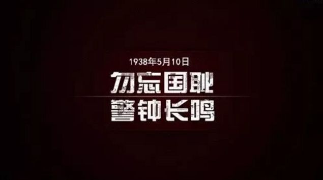 刚刚，防空警报响彻厦门！81年了，关于五通、关于“万人坑”的伤痛，我们不能忘记！