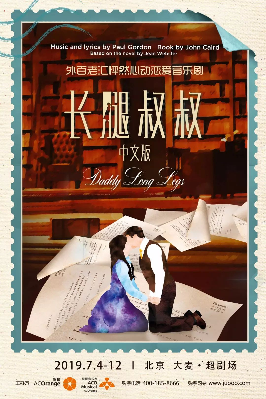 2019音乐剧《长腿叔叔》巡演北京站男主排期公布 云顶国际赌场注册