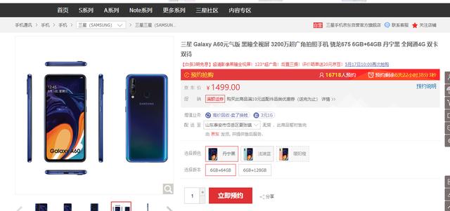 三星良心新机秒售罄!骁龙675+3200万像素+NFC仅1499 葡京真人app下载