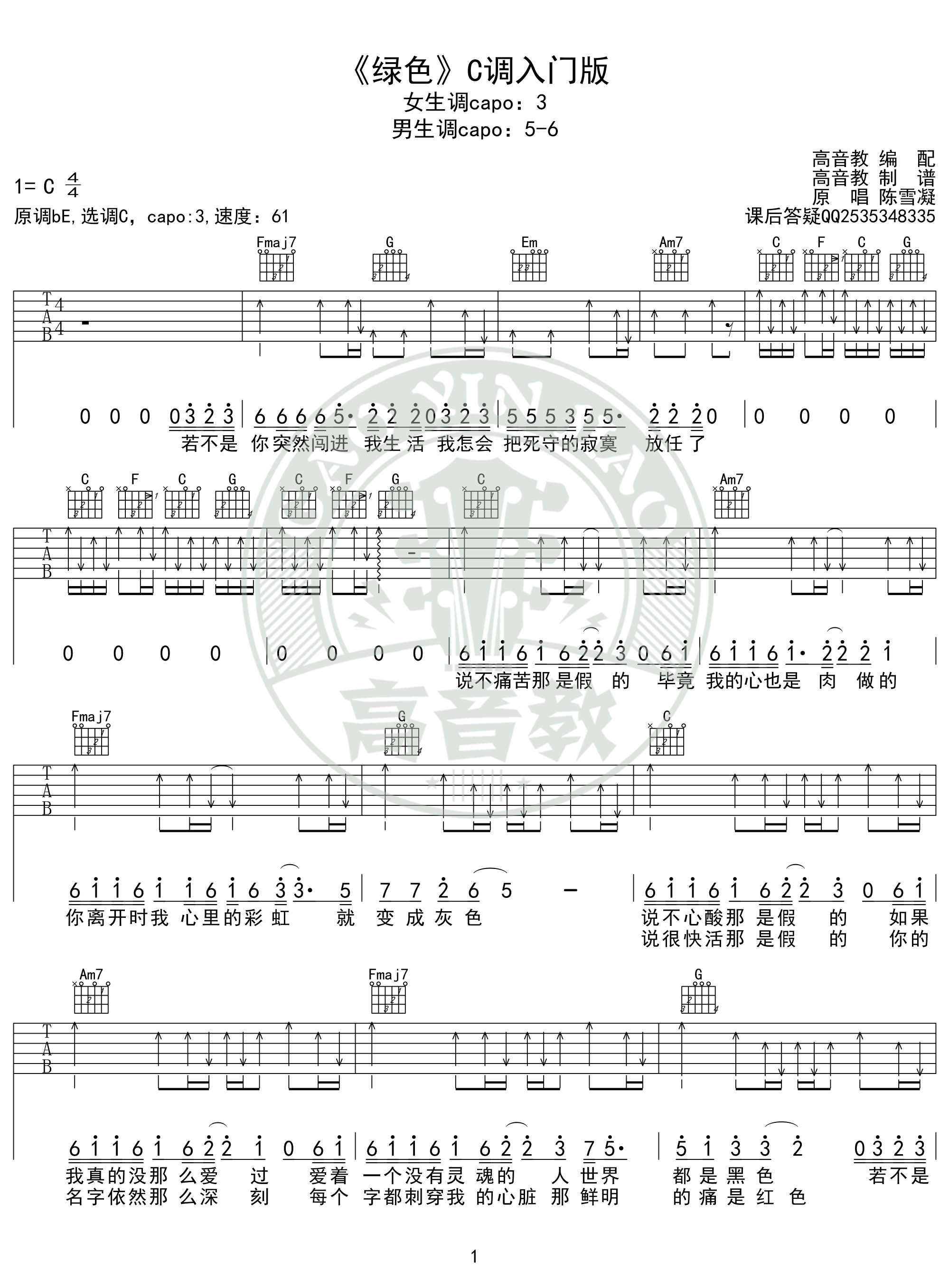 绿色简谱_绿色军衣简谱(3)