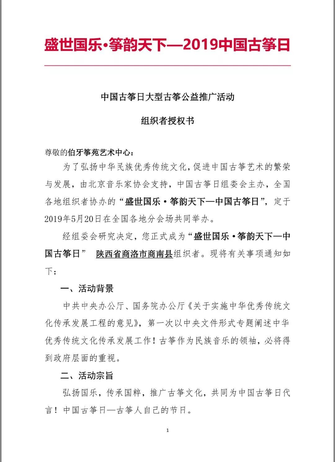 盛世国乐古筝曲简谱_盛世国乐简谱