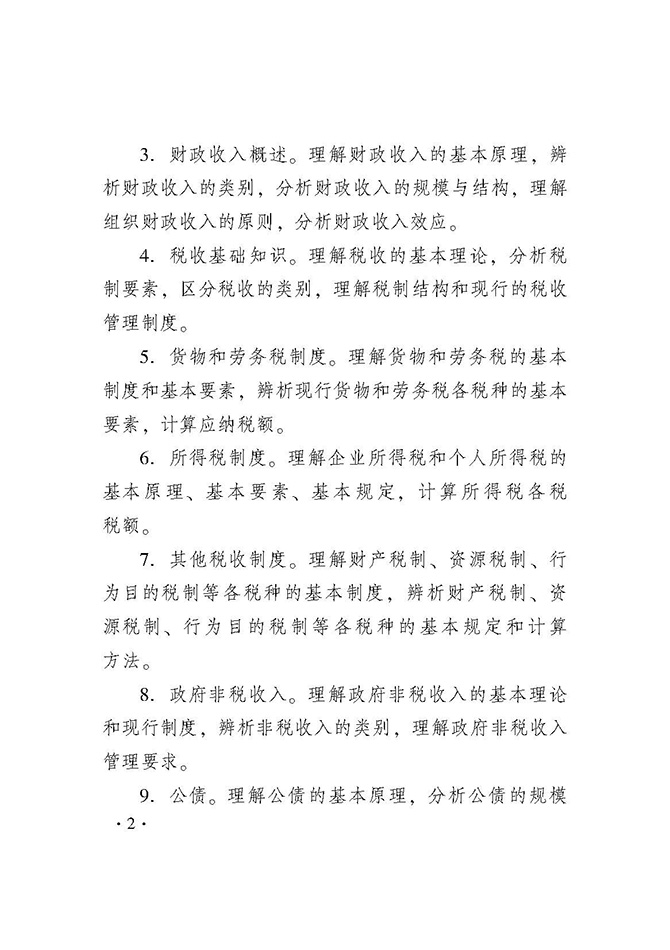 2019年税收经济_明确2019税收优惠政策,规避企业高额税赋(2)