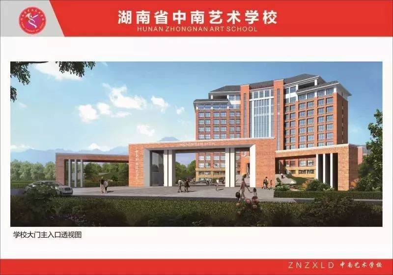 湖南省中南艺术学校新校区建设在宁乡召开推进调度会