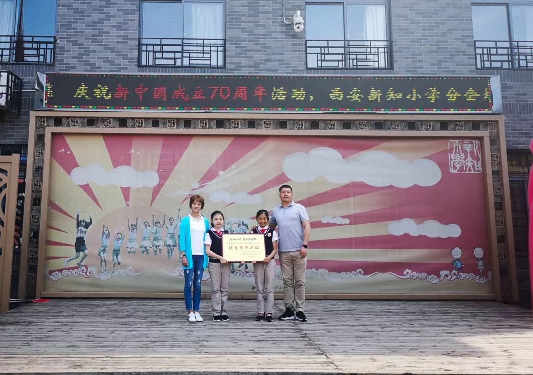 庆祝新中国成立70周年活动在陕西省西安新知小学顺利举行