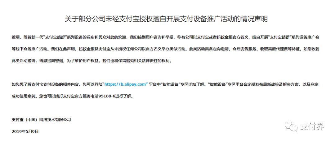 支付宝声明!部分公司未经授权擅自开展“支付宝蜻蜓”设备线下推广活动 龙8国际娛乐