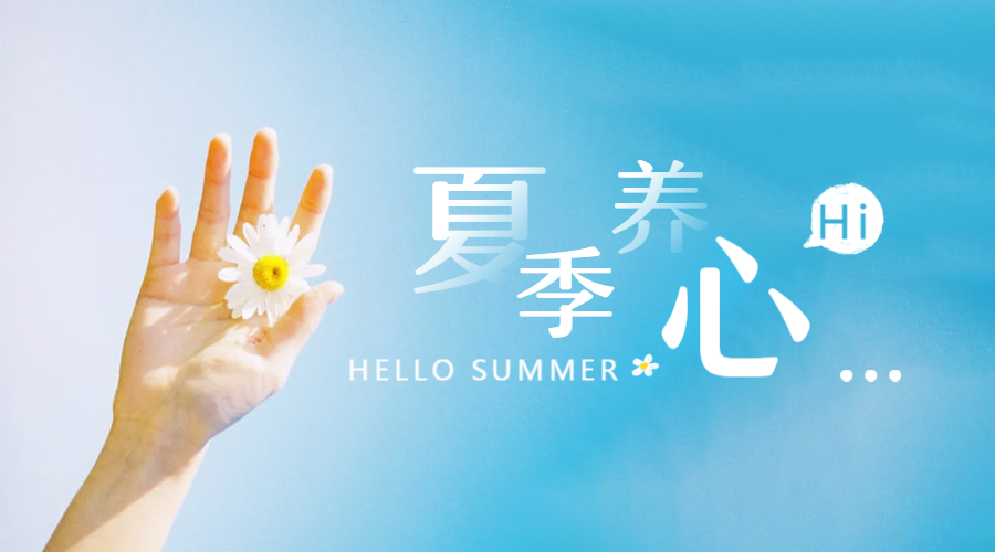 夏季养心护心,要常按这两个穴位