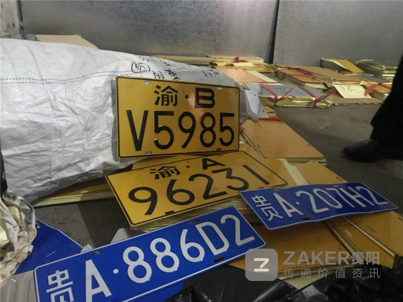 130 元能买到全国各地车牌?贵阳一车牌制假窝点被端