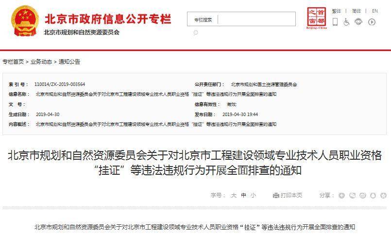 北京规划委员会:5月31日前完成“挂证”自查自纠 bt365体育