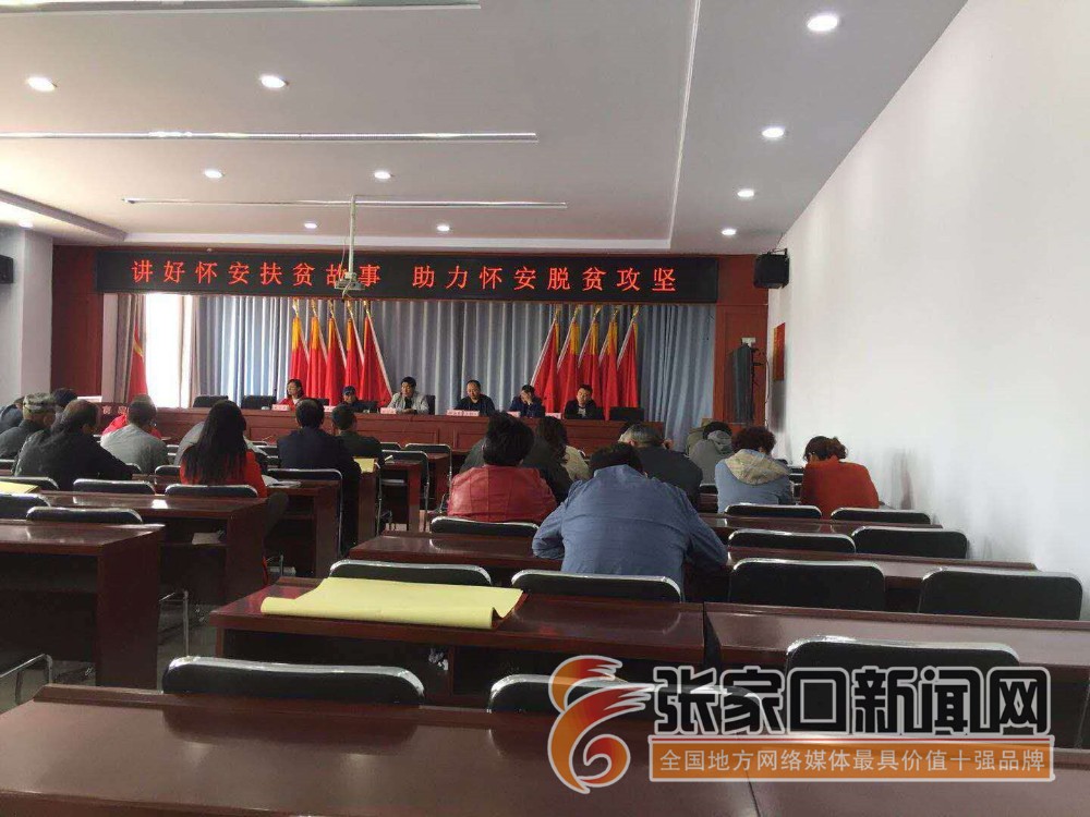 “讲好怀安故事”系列主题讲习活动在脱贫一线如火如荼开展 龙8国际long8