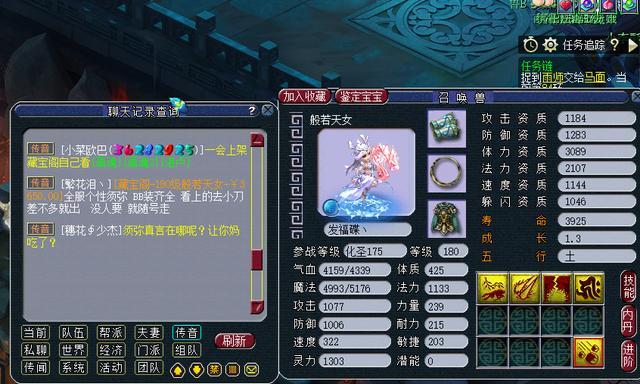 梦幻西游:传音看清楚再接,素质游戏,不然可能会被勾魂啊