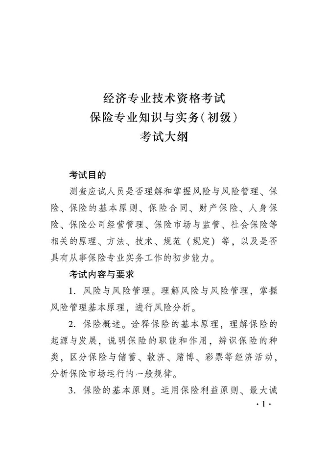 2019年经济师_2019年经济师报考指导 首次报考经济师考生须知(3)