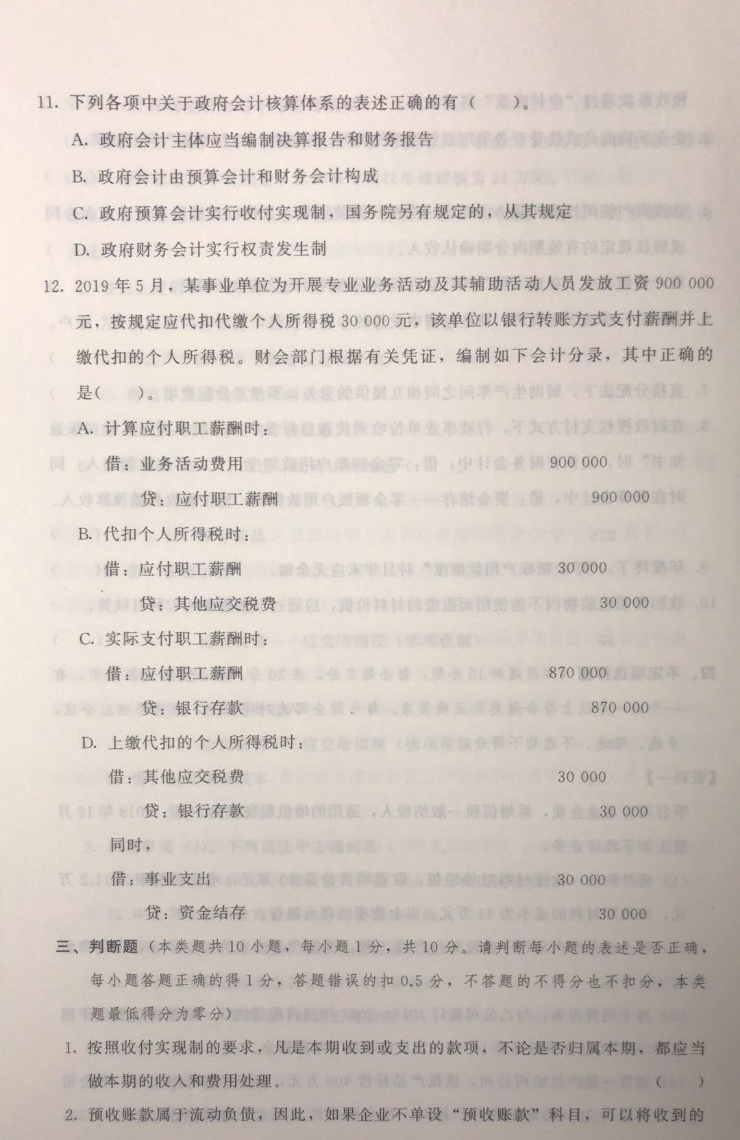 19年初级经济法_2019年初级会计 经济法基础 第一章考前狂背核心点