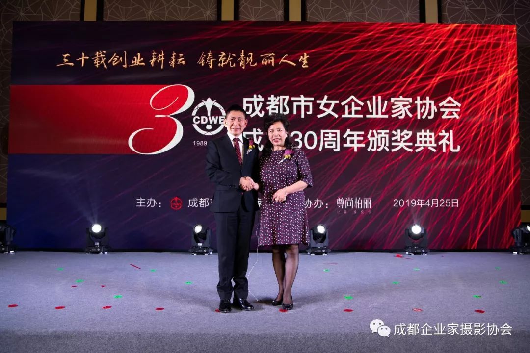 成都市女企业家协会举行2019年会暨协会成立30周年颁奖典礼