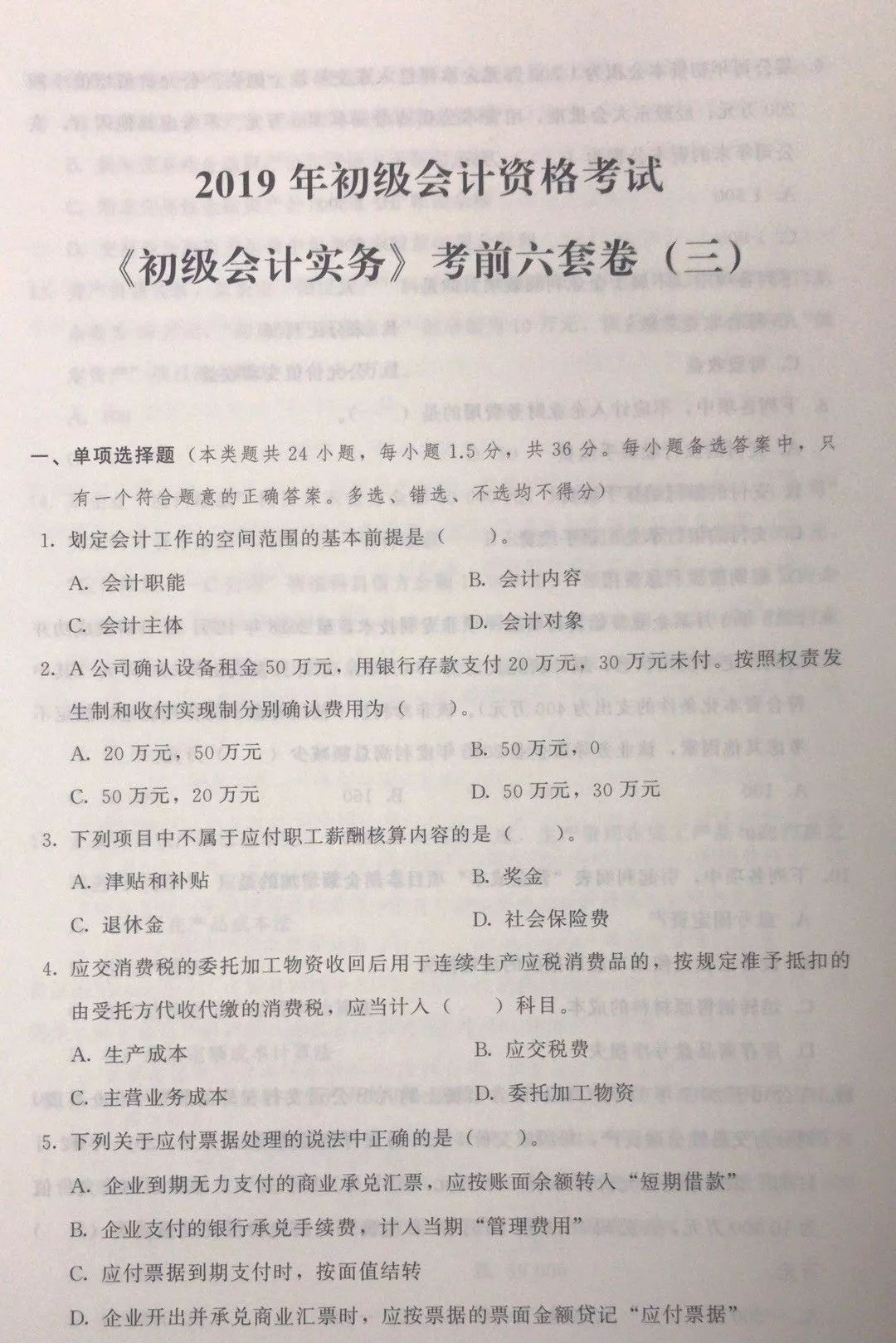 19年初级经济法_2019年初级会计 经济法基础 第一章考前狂背核心点