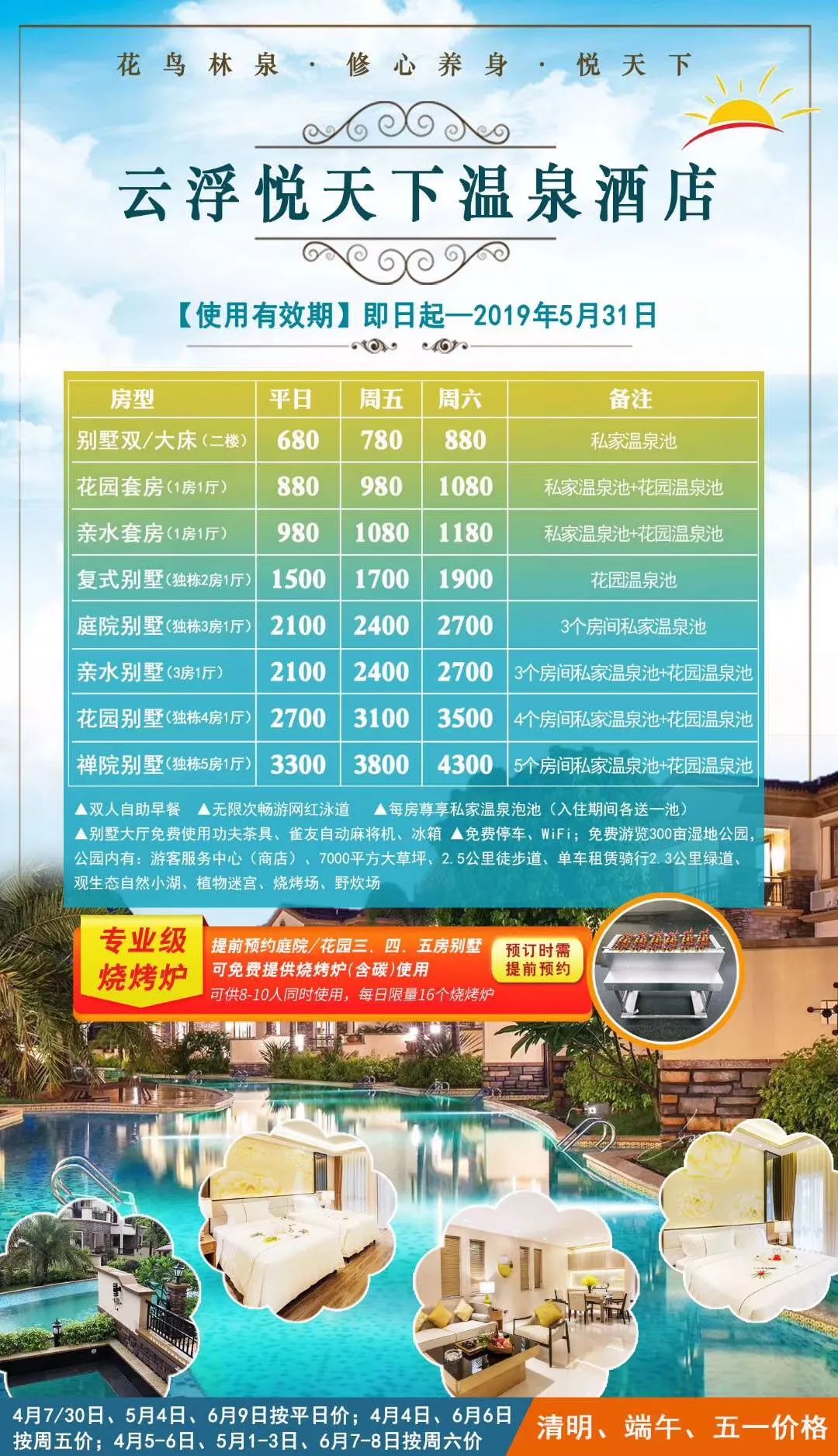 【5月】广东省内最齐全:温泉自驾游套餐