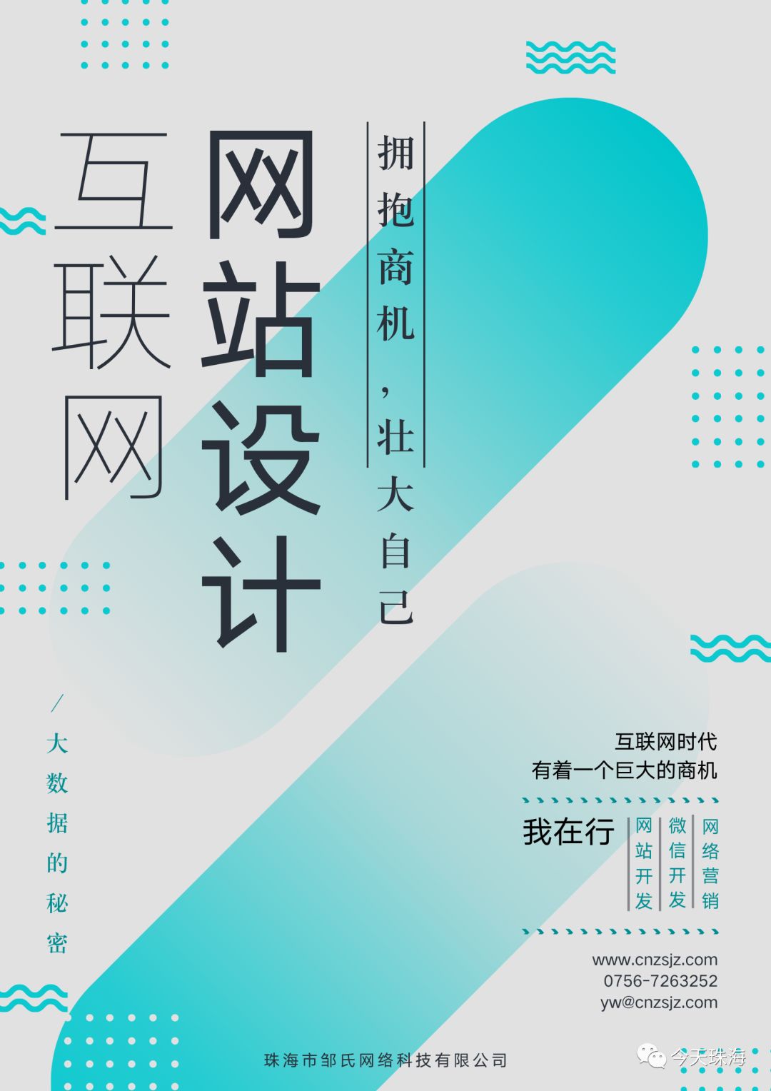 珠海做网站 | 珠海做网站哪家公司好，找找对比，分析分析，可以得出个好结论