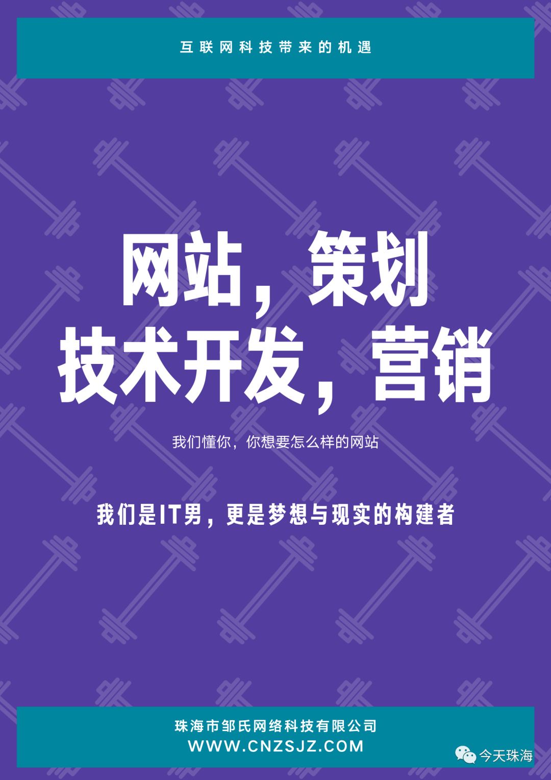 珠海做网站 | 珠海做网站哪家公司好，找找对比，分析分析，可以得出个好结论