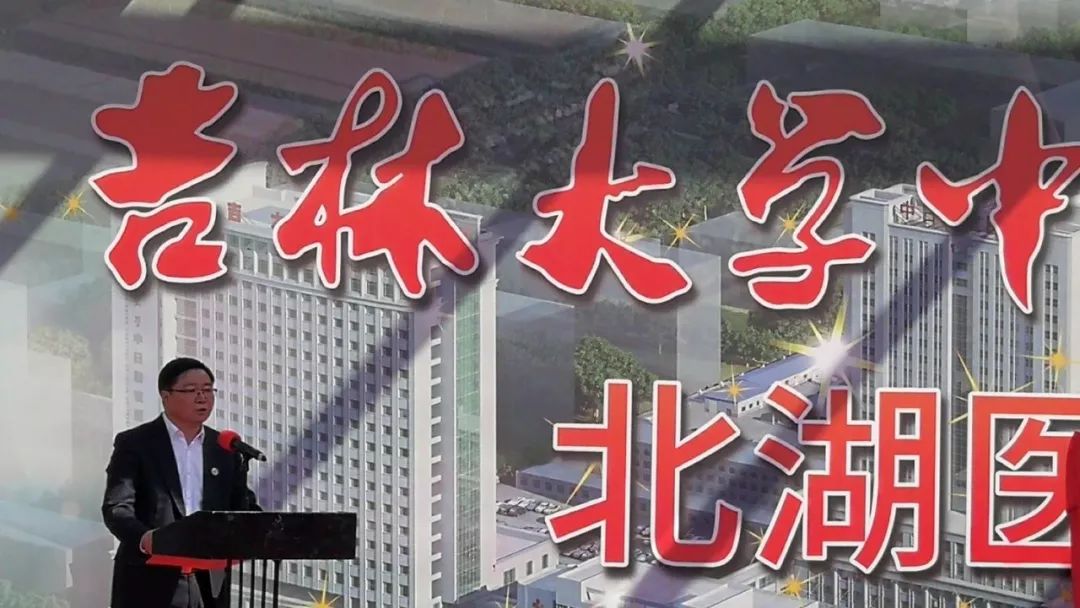 正式开始为市民服务吉林大学中日联谊医院北湖医院5月9日↓今天