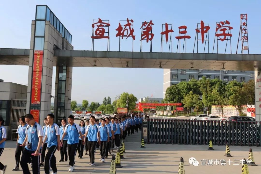 弘扬五四精神 用脚步丈量青春 || 宣城市第十三中学高二年级成人30华