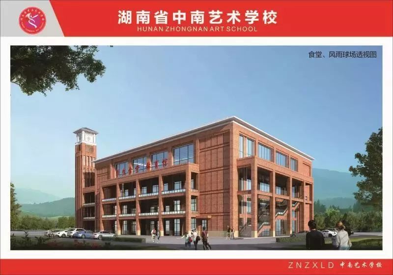 湖南省中南艺术学校新校区建设在宁乡召开推进调度会