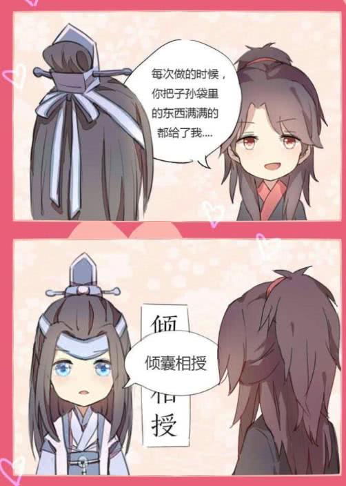 魔道祖师看图猜成语_魔道祖师图片(3)