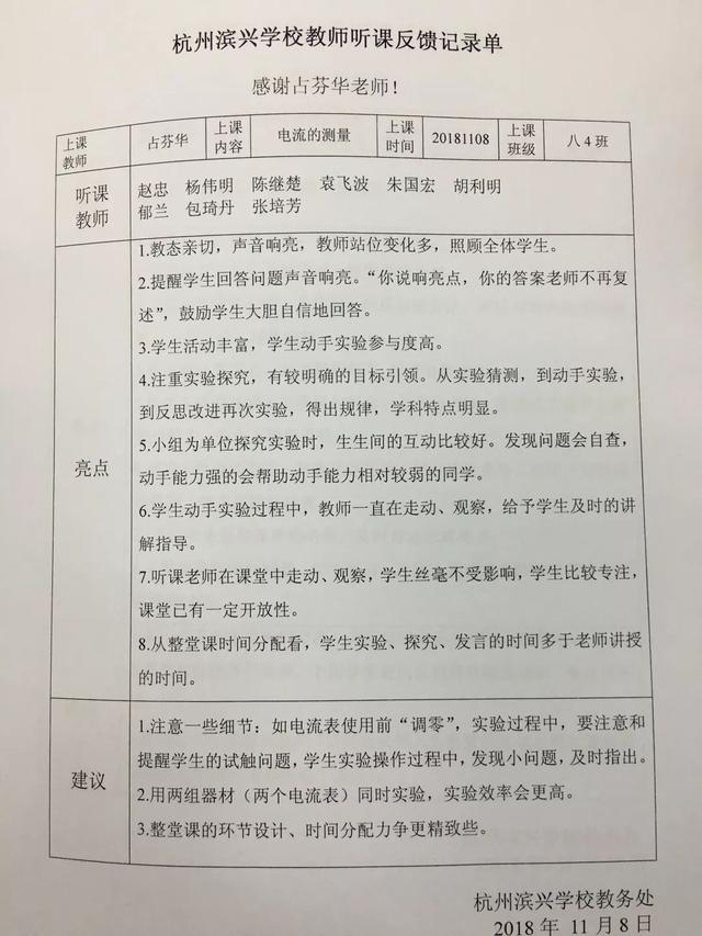 听课意见和建议