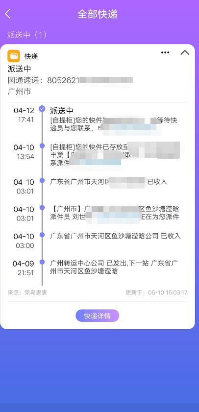 为什么手机总是收到快递电话