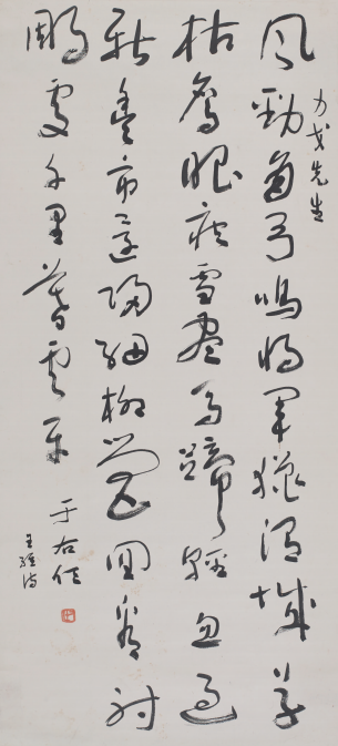 于右任书法发展的三个阶段之草书时期
