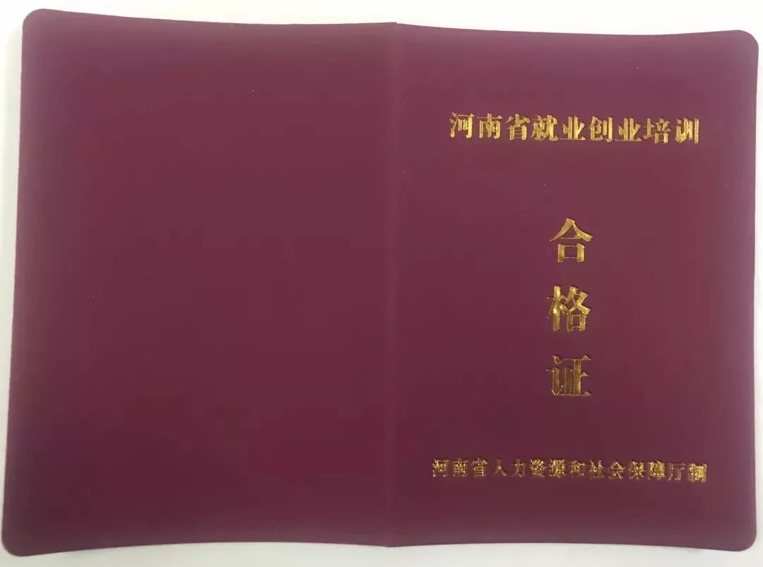 1就业项目《河南省妇女干部学校就业培训合格证》报名方式只接受学员