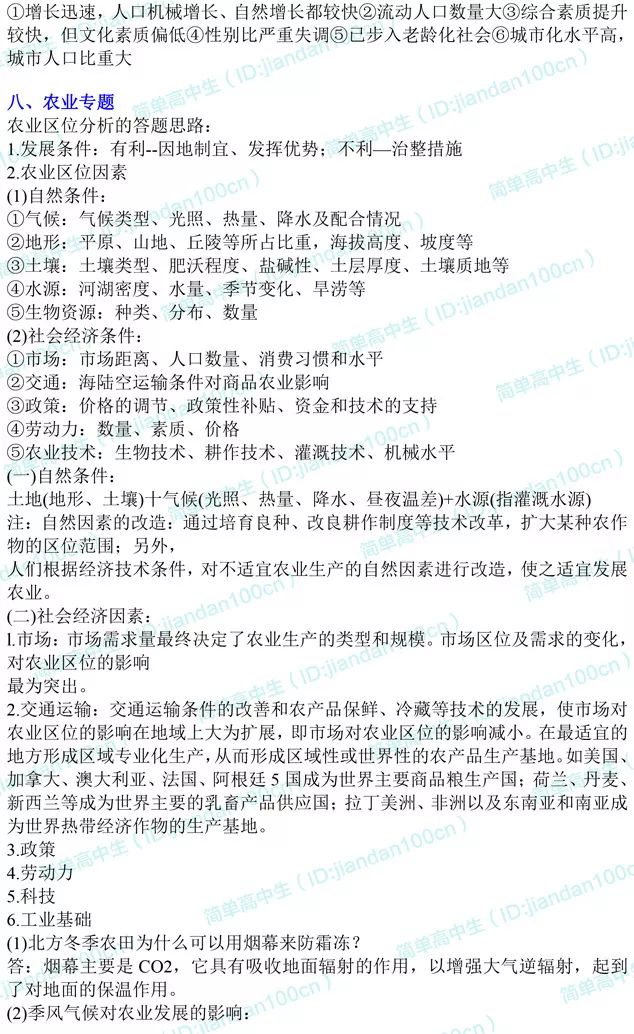 高中地理14个专题答题模板新汇总,考试中一定会用到(高分答题神器)