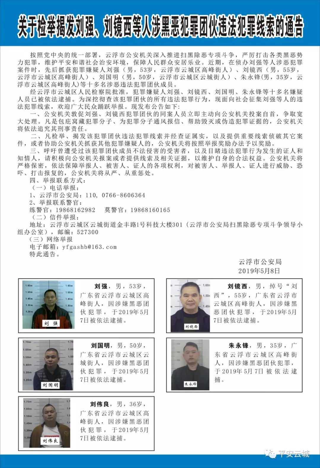 云浮揭发(刘强,刘镜西等人)涉黑恶犯罪团伙违法犯罪线索!