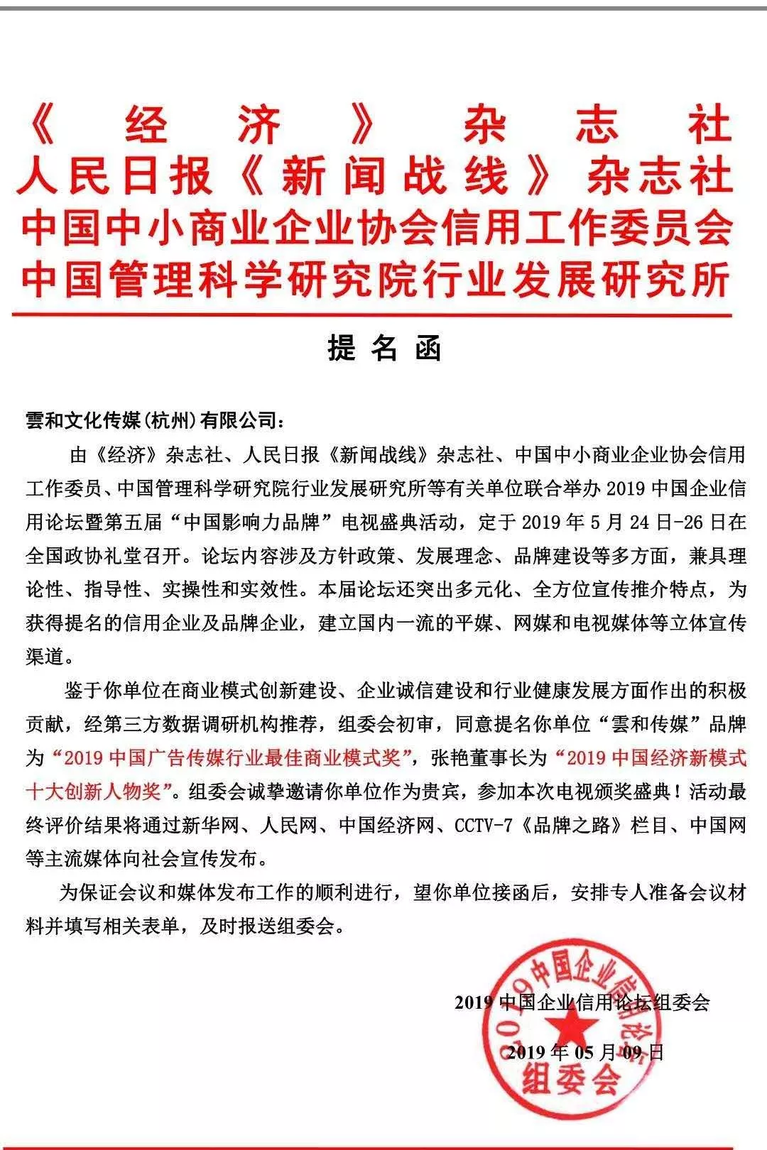 2019年经济人物提名_...海教育年度新闻人物候选人即日起公示,看看他们都是谁